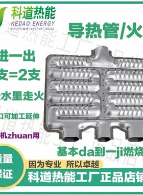 科道热能三进一出火管导热管管燃气管波纹