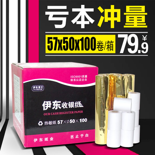 收银纸57x50热敏纸外卖打印纸58mm小票纸100卷式超市美团外卖纸