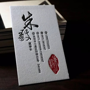 厚棉纸名片制作定制凹印名片设计艺术纸水晶凸字名片订做压痕印刷