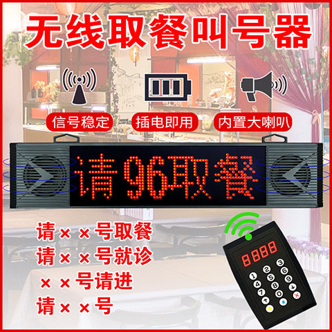 剑涛叫号器报号麻辣烫奶茶店呼叫机餐饮饭店点餐叫餐器排队机餐厅
