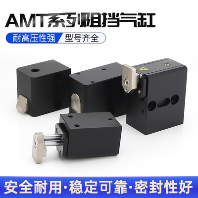 AMT24-QCB-60流水线阻挡气缸代替怡合达单作用缓冲止回器600-60kg
