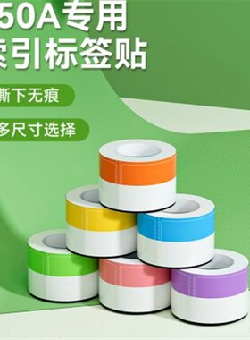 硕方T50A索引标签贴便签可书写贴纸便利贴热敏分类不干胶彩色透明