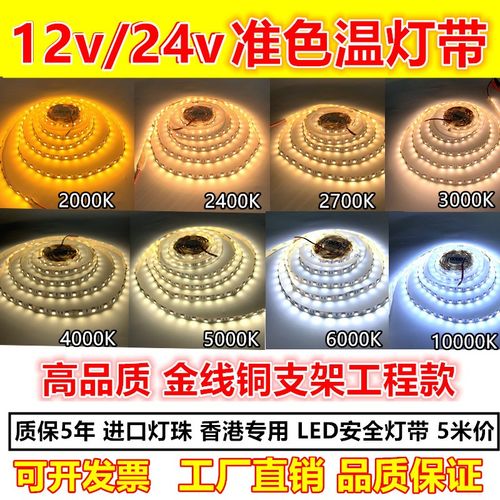 led灯带12v高亮24V防水2000K2400K2700K3000K5000K6000K色温软条