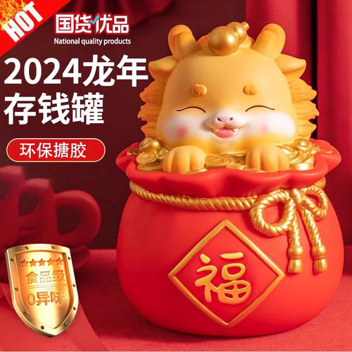 十二生肖存钱罐2024年龙年新款可存可取儿童储钱罐男孩女孩摆件