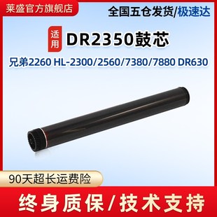 适用兄弟HL2260 DCP7080 7480 2560DN 7880dn 莱盛DR2350鼓芯