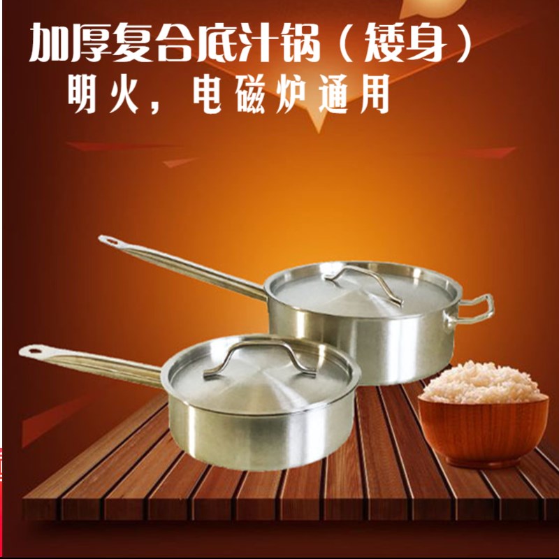 加厚不锈钢汁锅单柄汤锅奶锅复合底矮身粥锅煮面锅 电磁炉通用