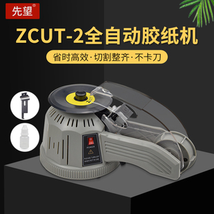 先望转盘圆盘胶纸机ZCUT 2双面胶高温胶带胶纸切割机自动切割胶带
