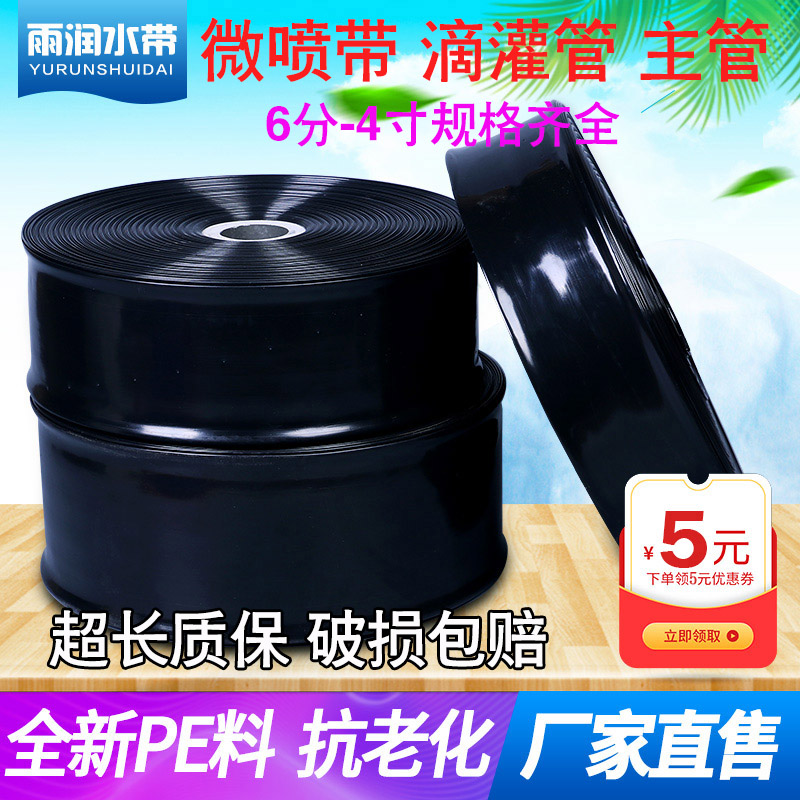 农用微喷带滴灌带喷水软管喷雾雾化水管1寸1.5寸2寸水带灌溉管
