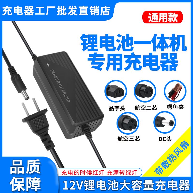 12V锂电池充电器大功率All3串18650聚合物大容量12.6V5A6A10a