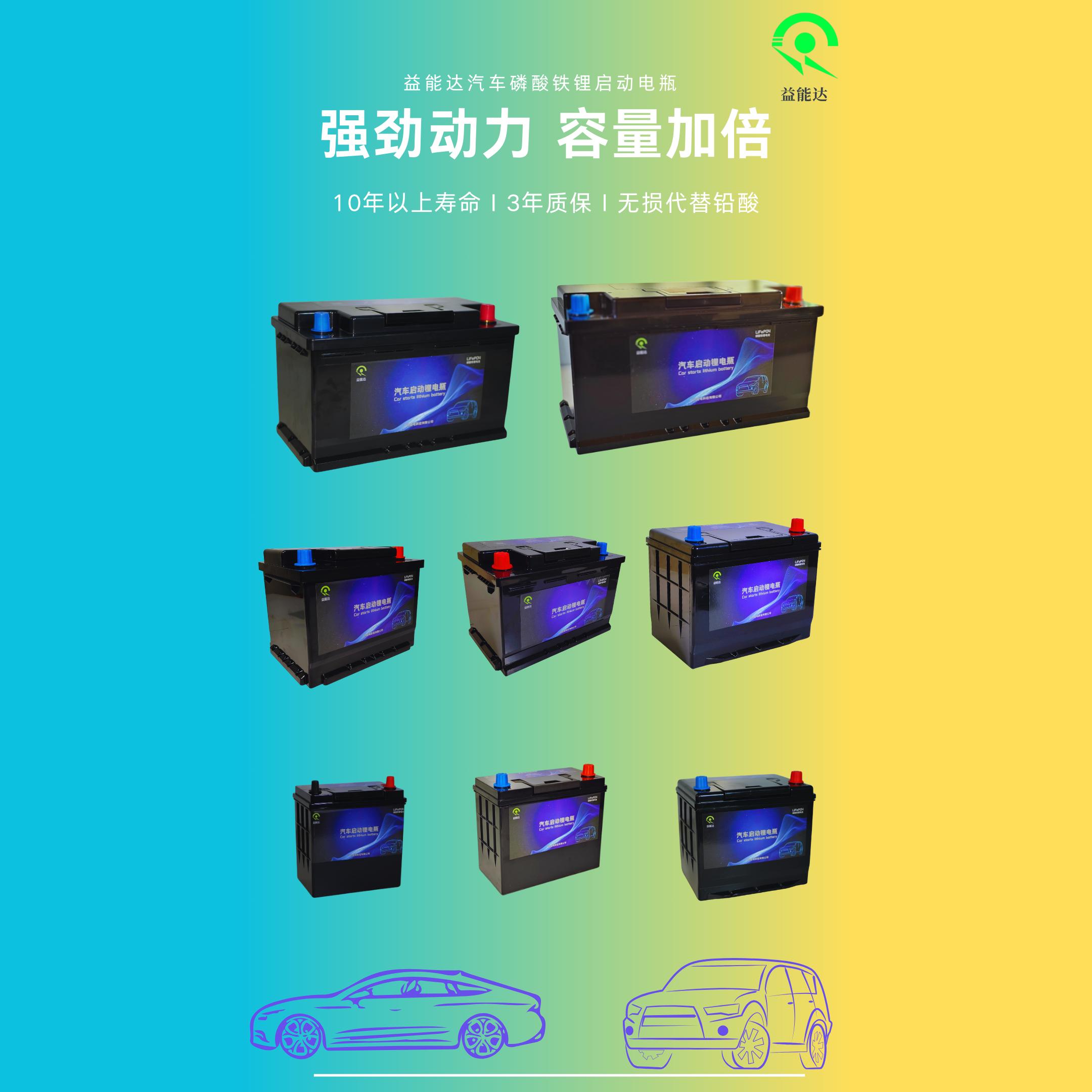 汽车磷酸铁锂蓄电池启动大容量免维护EFPAGM