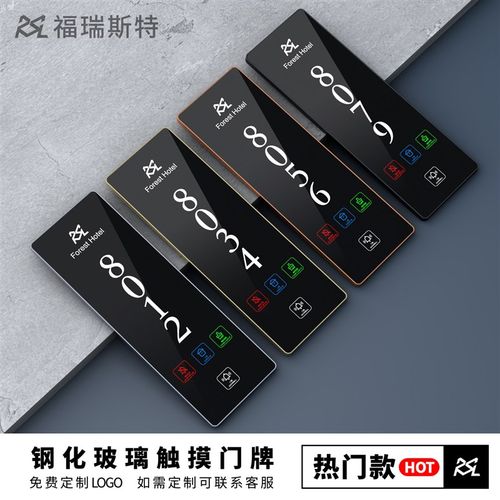 酒店民宿公寓 钢化玻璃定制发光电子触控门牌触摸门显LED灯标识