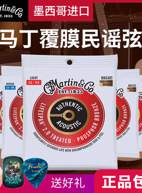Martin马丁吉他弦MA540T民谣木吉他琴弦一套6根弦线全套镀膜琴弦
