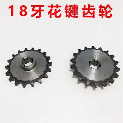 18牙花键齿轮孔径28mm砖窑工程电动拉坯三轮翻斗车后桥链条配件
