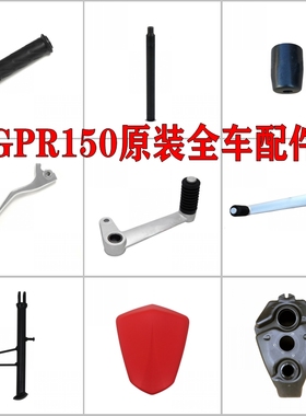 阿普利亚GPR150原装刹车离合牛角手把胶车把刹车杆档杆边撑架油箱