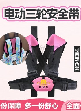 安全带电动三轮车后座双胞胎儿童双人后排式宝宝安全座椅防摔防掉