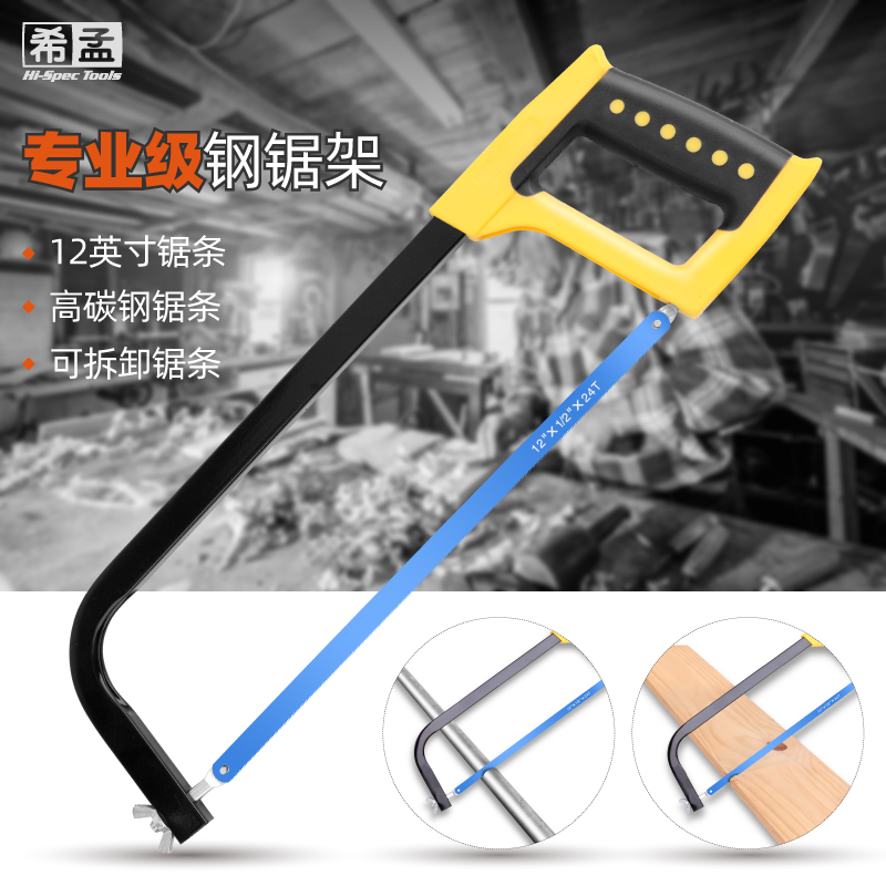 钢锯家用锯子金属切割钢锯架手工锯小型小钢锯12寸小手锯钢锯据子