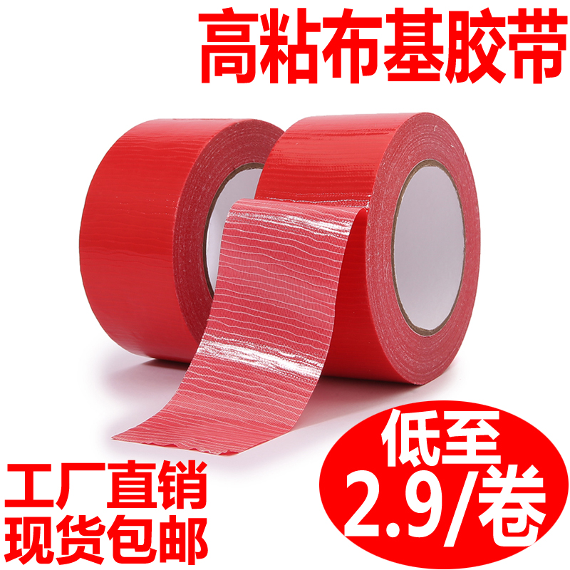 高粘红色布基胶带装修贴地面保护膜专用胶带强力彩色加厚地毯胶带