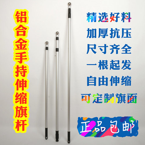 伸缩旗杆手持伸缩旗杆铝合金旗杆手举旗杆活动旗杆国旗杆手摇旗