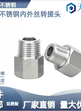 压力表内外丝接头丝变径转换