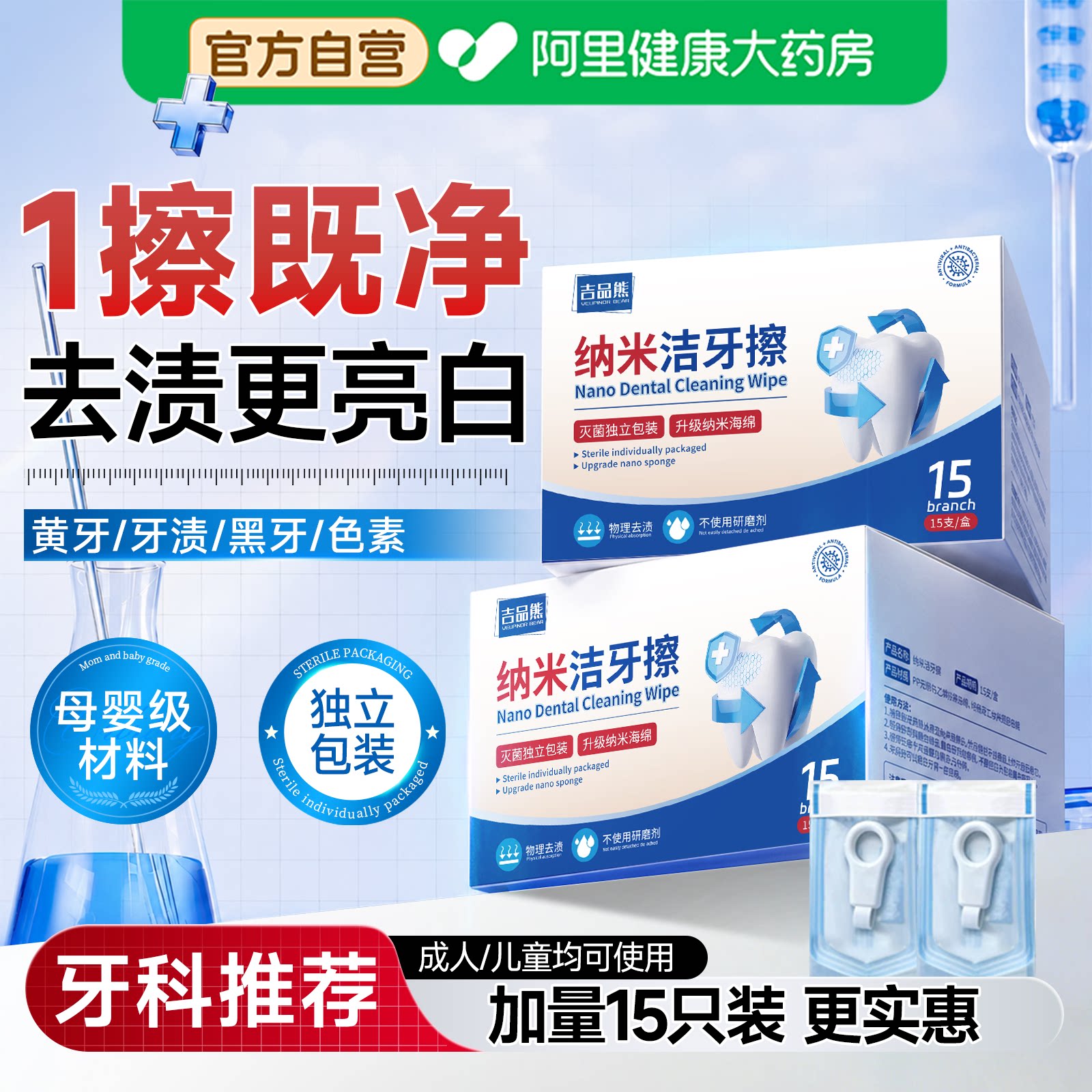 灭菌纳米洁牙擦儿童牙刷去渍牙垢祛除黑牙菌斑海绵橡皮擦清洁神器
