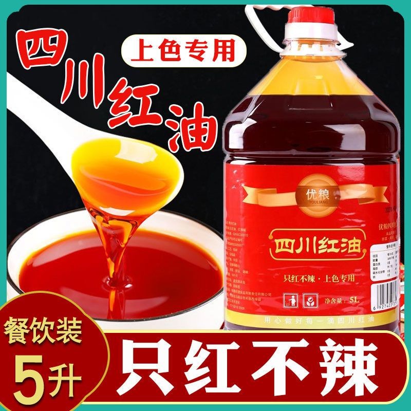正宗辣椒油商用5L香辣风味上色红油烧烤螺蛳粉餐饮装麻辣凉拌2.5L