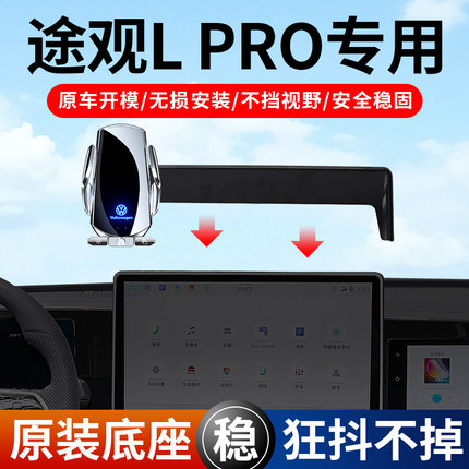 大众途观l手机车载支架专用25款pro380电动无线充电24款导航支架