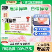 修正消糜栓7粒白带异常阴道瘙痒滴虫性霉菌性阴道炎 炎症药妇科