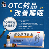 修正脑心舒口服液20支失眠多梦心神不安滋补强壮虚弱旗舰店官方