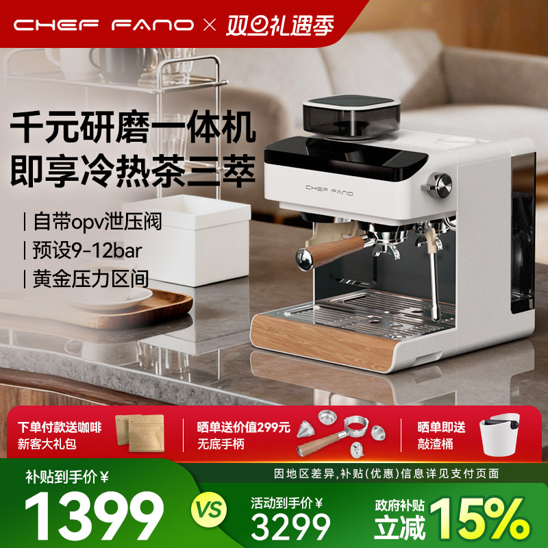 CHEFFANO施梵罗家用萃取半自动研磨一体多功能意式美式咖啡机