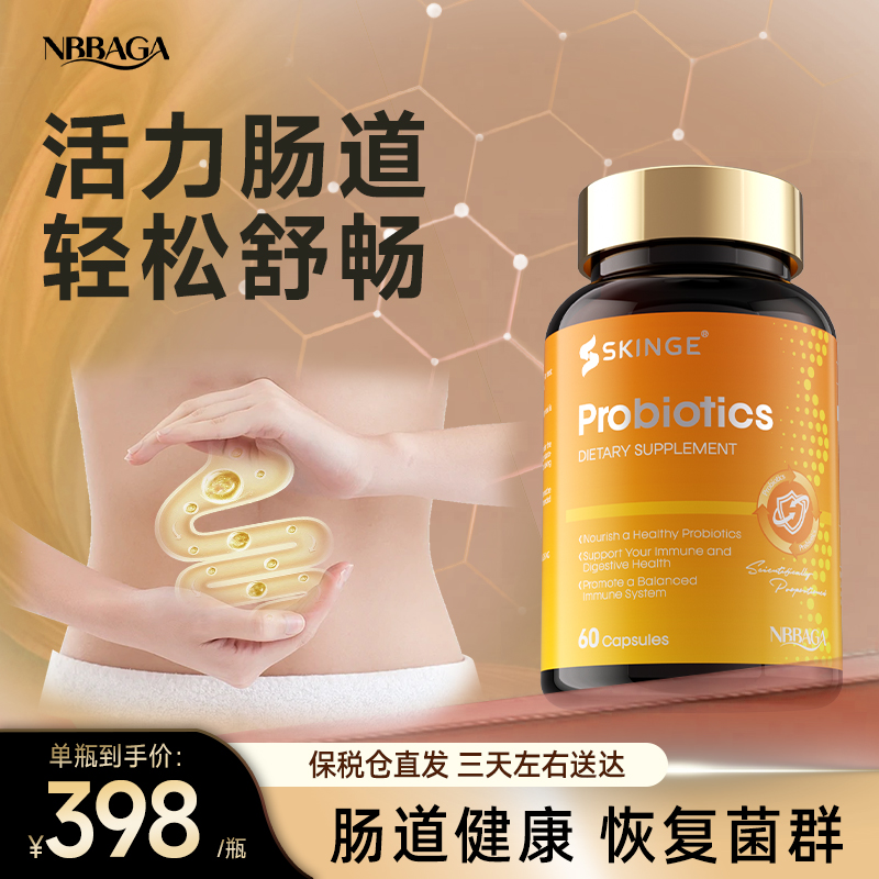 复合肠道肠胃益生菌呵护消化助便