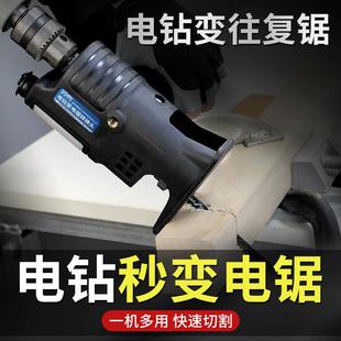 电钻变电锯转换头改马刀锯家用小型手持多功能电动木工切割往复锯