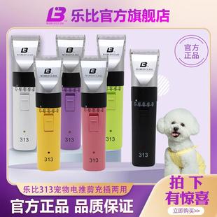 猫咪泰迪剃刀电推子 乐比313宠物电推剪狗狗专业剃毛器电剪充电式