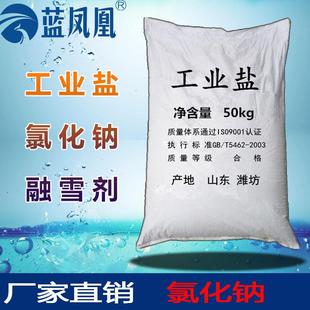 工业盐工业粗盐50kg公斤精制盐氯化钠清洗锅炉水处理软化盐融雪剂