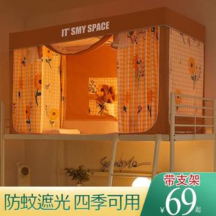 上铺下铺男女生加厚 大学生宿舍床帐寝室窗帘床帘蚊帐遮光一体式