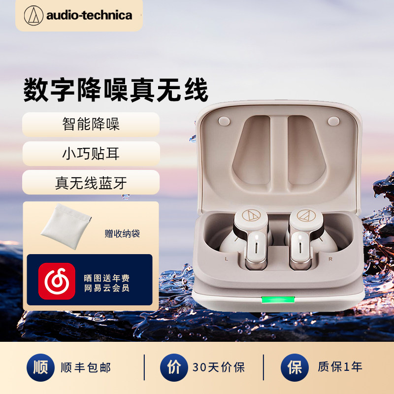 铁三角长续航主动降噪耳机
