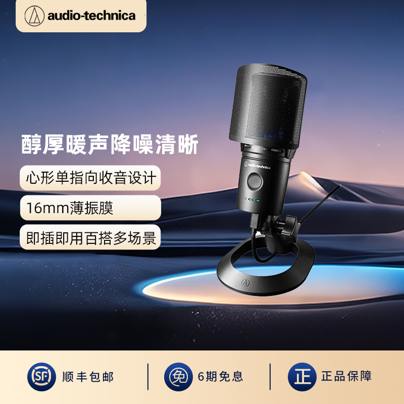 铁三角麦克风AT2020USB-XP电脑配音录音设备直播录歌电容话筒