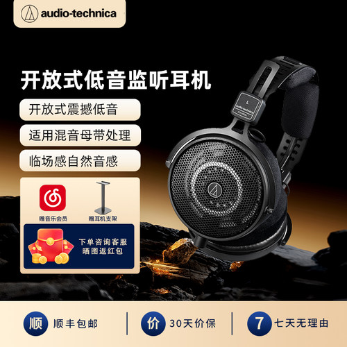 铁三角R50X专业开放式监听耳机