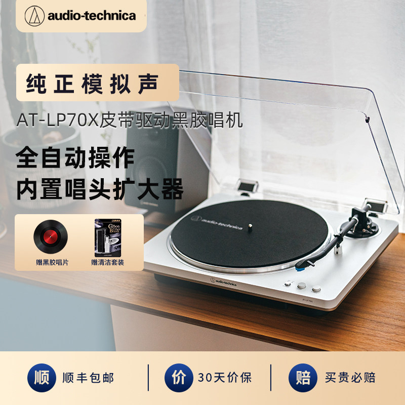 铁三角LP70X全自动黑胶唱片机