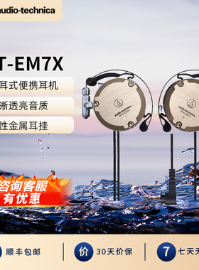 Audio Technica/铁三角 ATH-EM7X高音质运动耳挂式有线耳机灰金色
