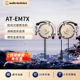 EM7X高音质运动耳挂式 Audio ATH 铁三角 有线耳机灰金色 Technica