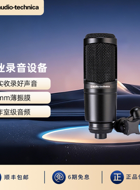 铁三角专用麦克风AT2020电容话筒声卡套装专业有声书录音设备配音