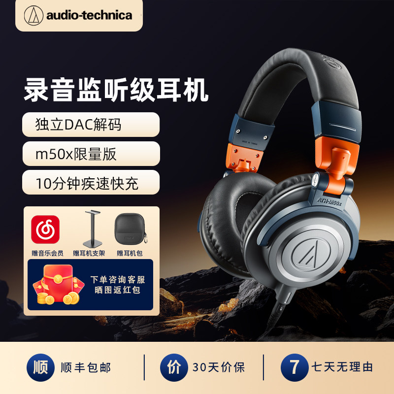 铁三角ATH-M50x LAB专业头戴式监听耳机有线耳返高保真直播耳机