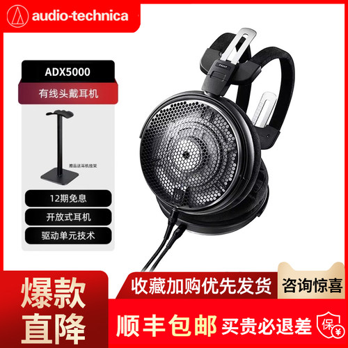 铁三角HIFI旗舰耳机ADX5000