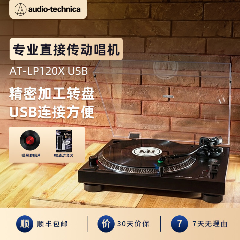 铁三角直驱式黑胶唱片机