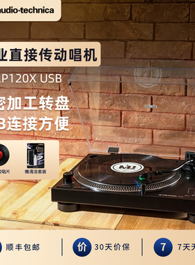 铁三角AT-LP120X USB 直驱式黑胶唱片机DJ唱盘唱机留声机