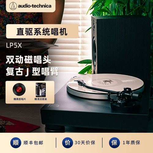 铁三角LP5X直驱复古唱机