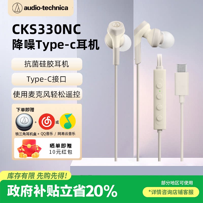 铁三角typec接口有线降噪耳机新