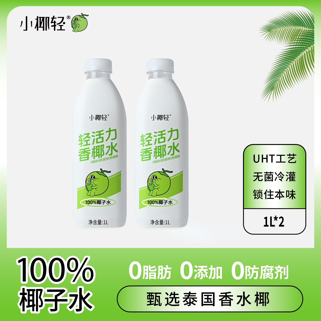 小椰轻100%纯椰子水1L装