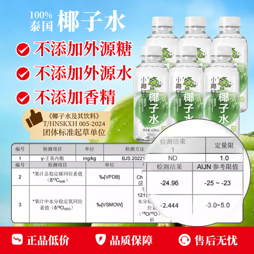 小椰轻100%纯椰子水0脂