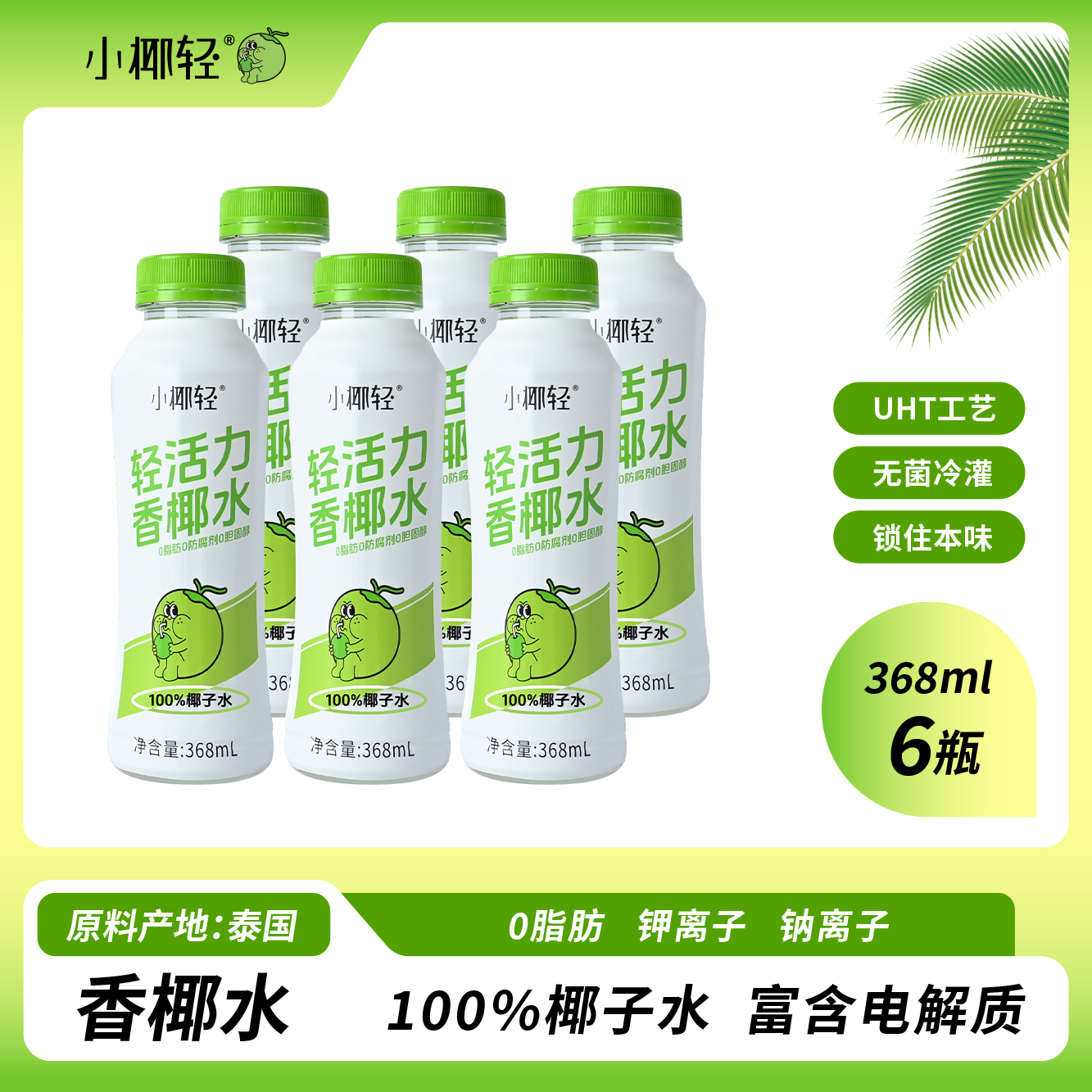 小椰100%纯椰子水泰国香水椰